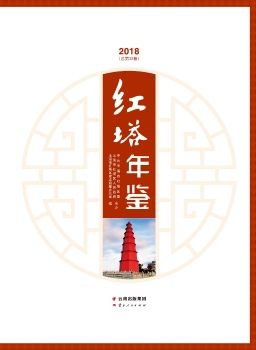 红塔年鉴2018