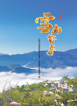 雪山督导